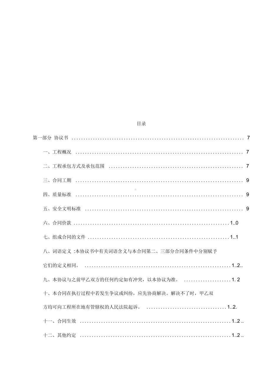 (工程合同)彩管厂A地块消防工程专业承包工程合同(DOC 99页).doc_第3页