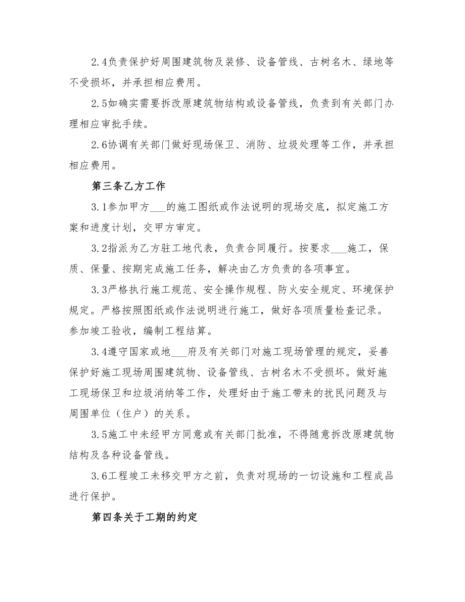 2021年建筑装饰工程合同书(DOC 13页).doc_第2页