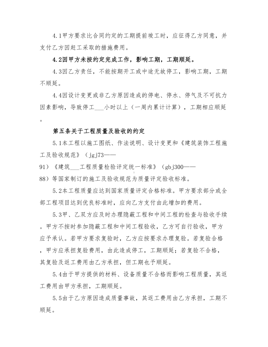 2021年建筑装饰工程合同书(DOC 13页).doc_第3页