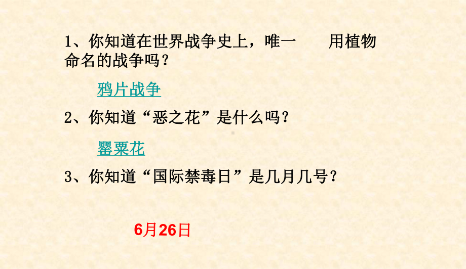 最新中小学主题班会-禁毒-主题班会课件.ppt_第2页