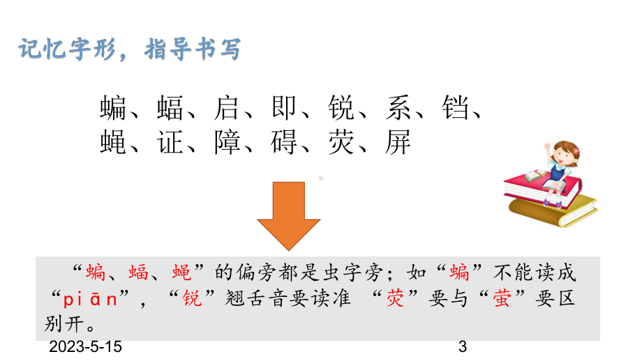 最新部编版小学四年级上册语文课件6-蝙蝠和雷达-2.pptx_第3页