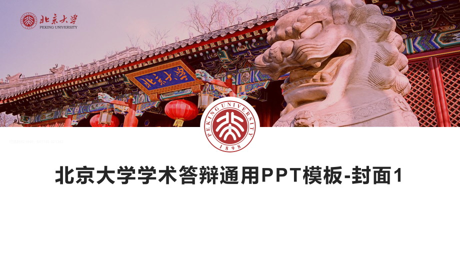 学术答辩通用模板课件.pptx_第3页