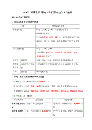 2020二级建造师《机电工程管理与实务》复习资料(DOC 74页).doc