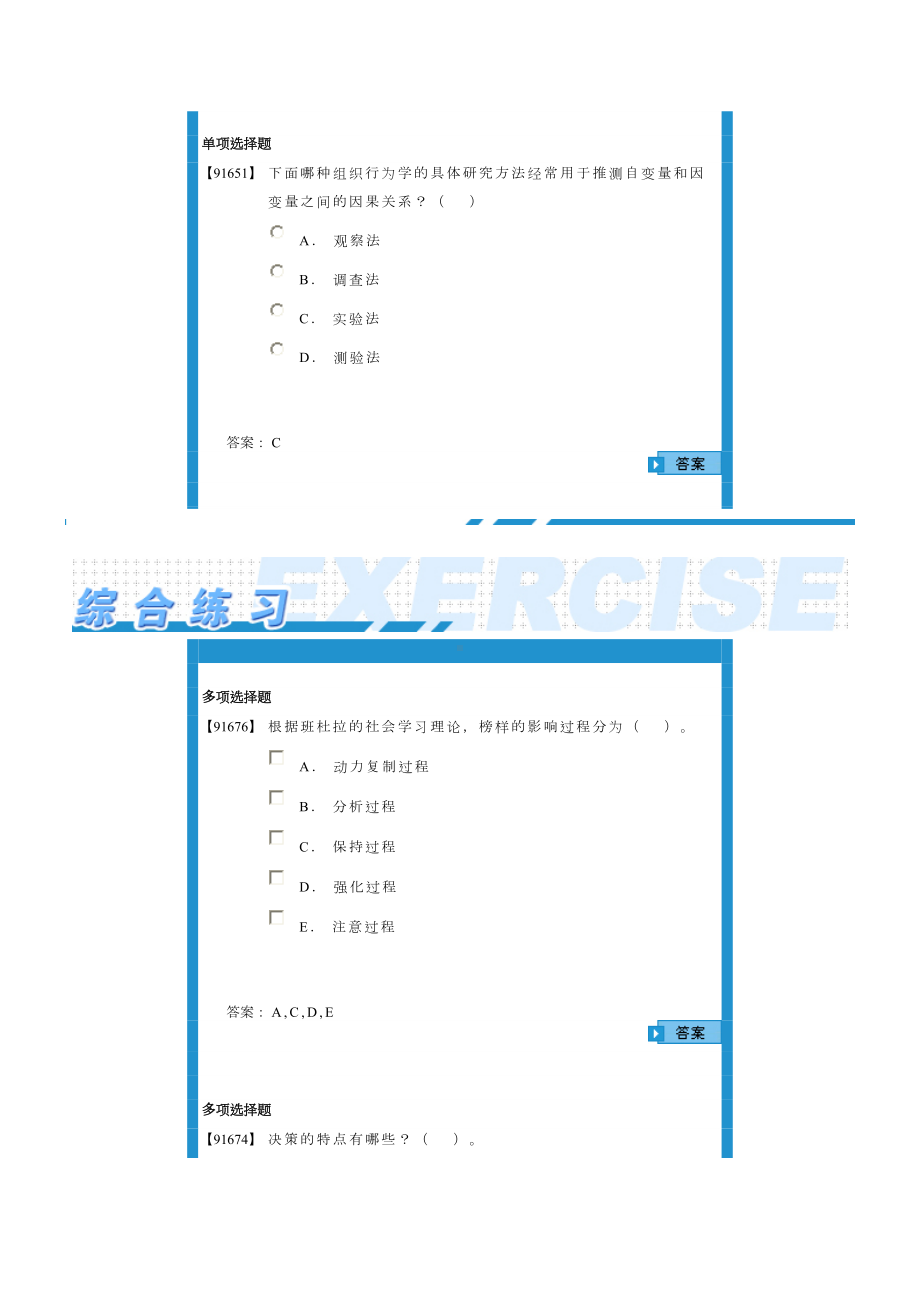 (组织设计)组织行为学试题库(DOC 54页).doc_第3页