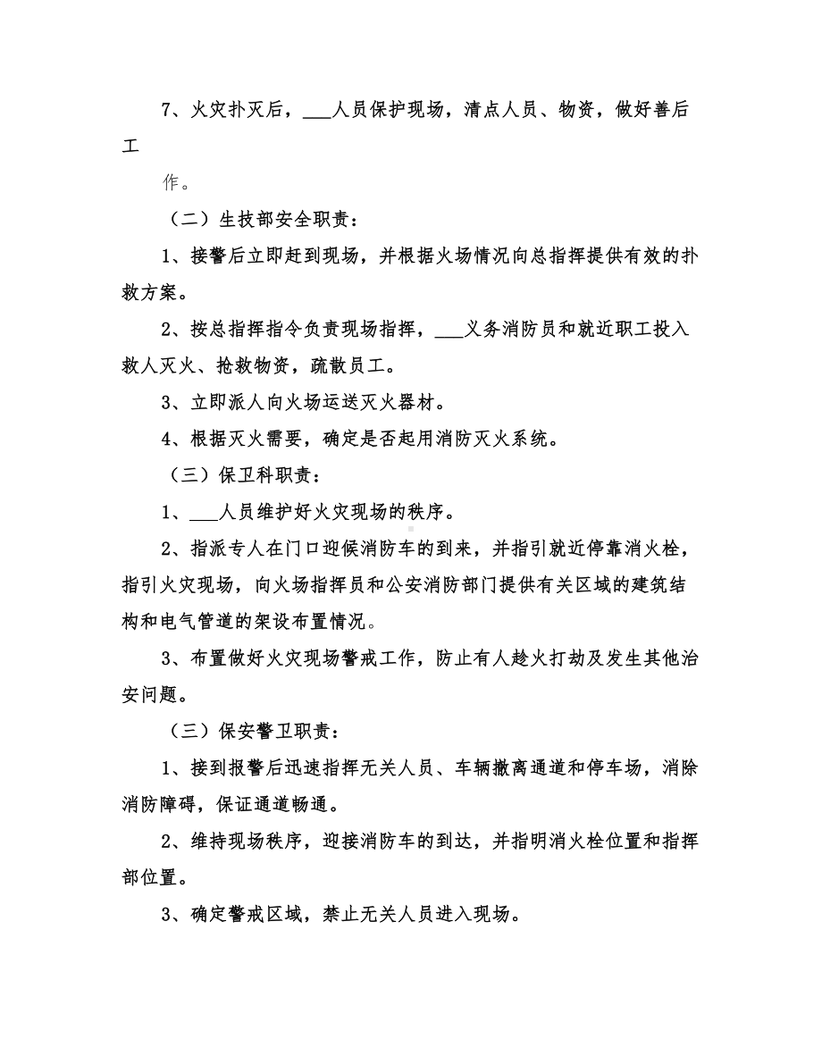 2022年矿井火灾事故应急预案范文(DOC 12页).doc_第3页