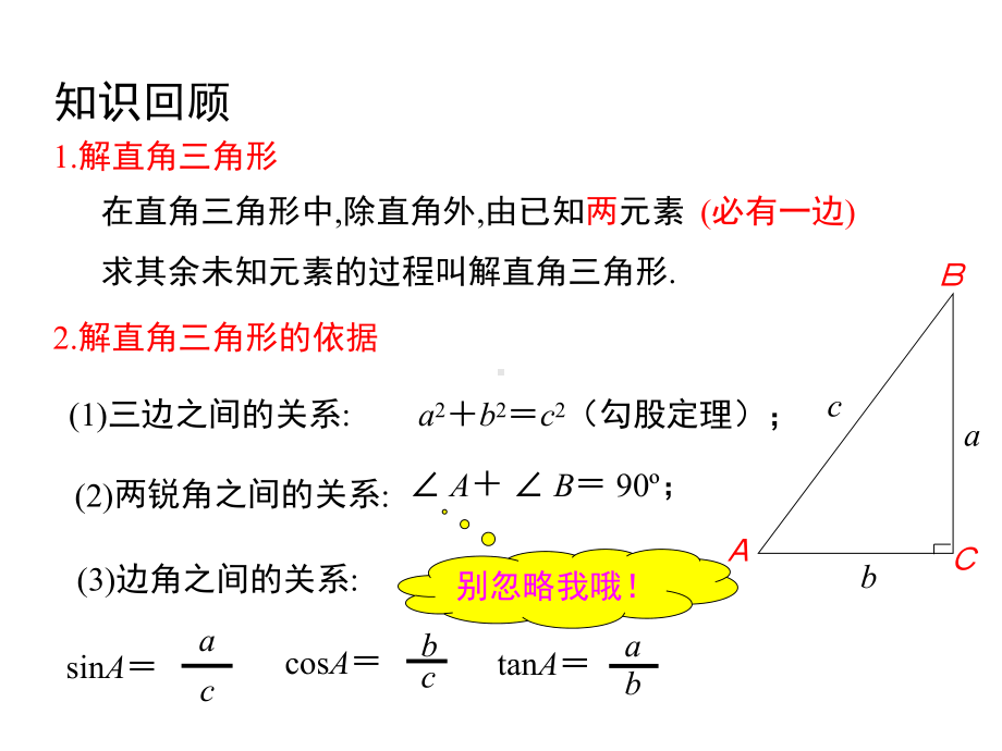 最新沪科版九年级数学上册课件232-解直角三角形及其应用(第4课时).ppt_第2页