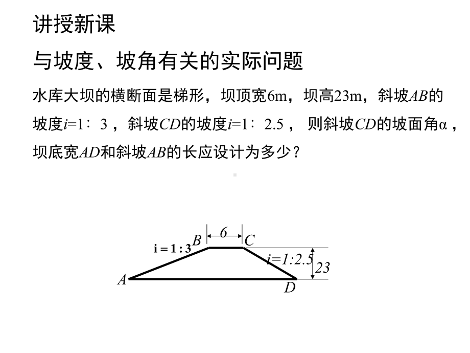 最新沪科版九年级数学上册课件232-解直角三角形及其应用(第4课时).ppt_第3页