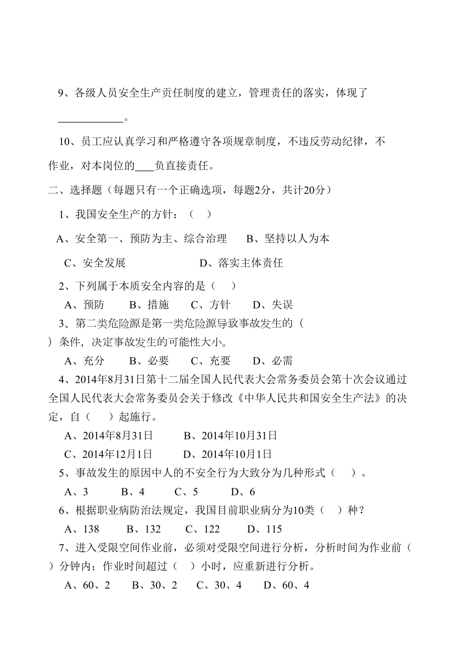 2019年度安全教育培训试题及答案(DOC 6页).doc_第2页