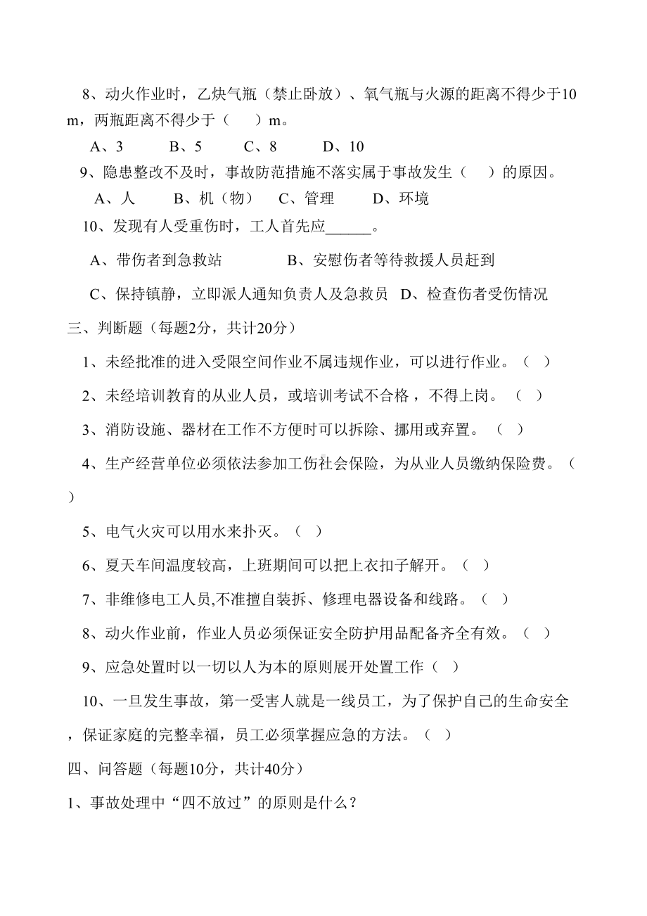 2019年度安全教育培训试题及答案(DOC 6页).doc_第3页