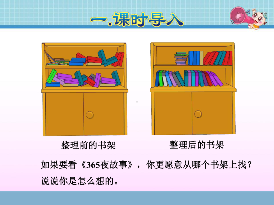 最新人教版RJ小学一年级数学下册第3单元分类与整理分类与整理课件.ppt_第2页