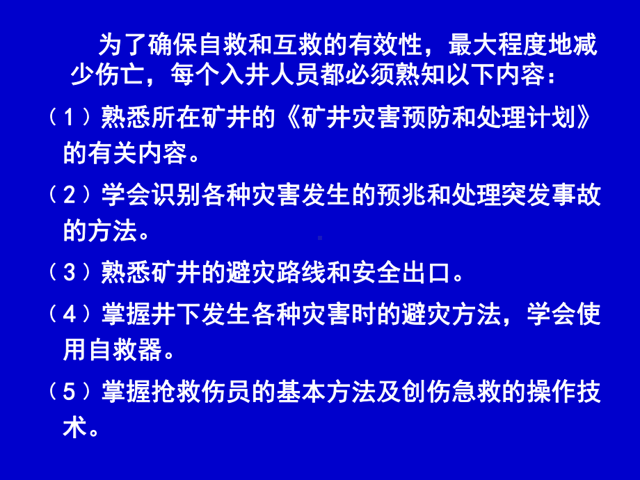 煤矿井下自救互救与创伤急救课件.pptx_第3页