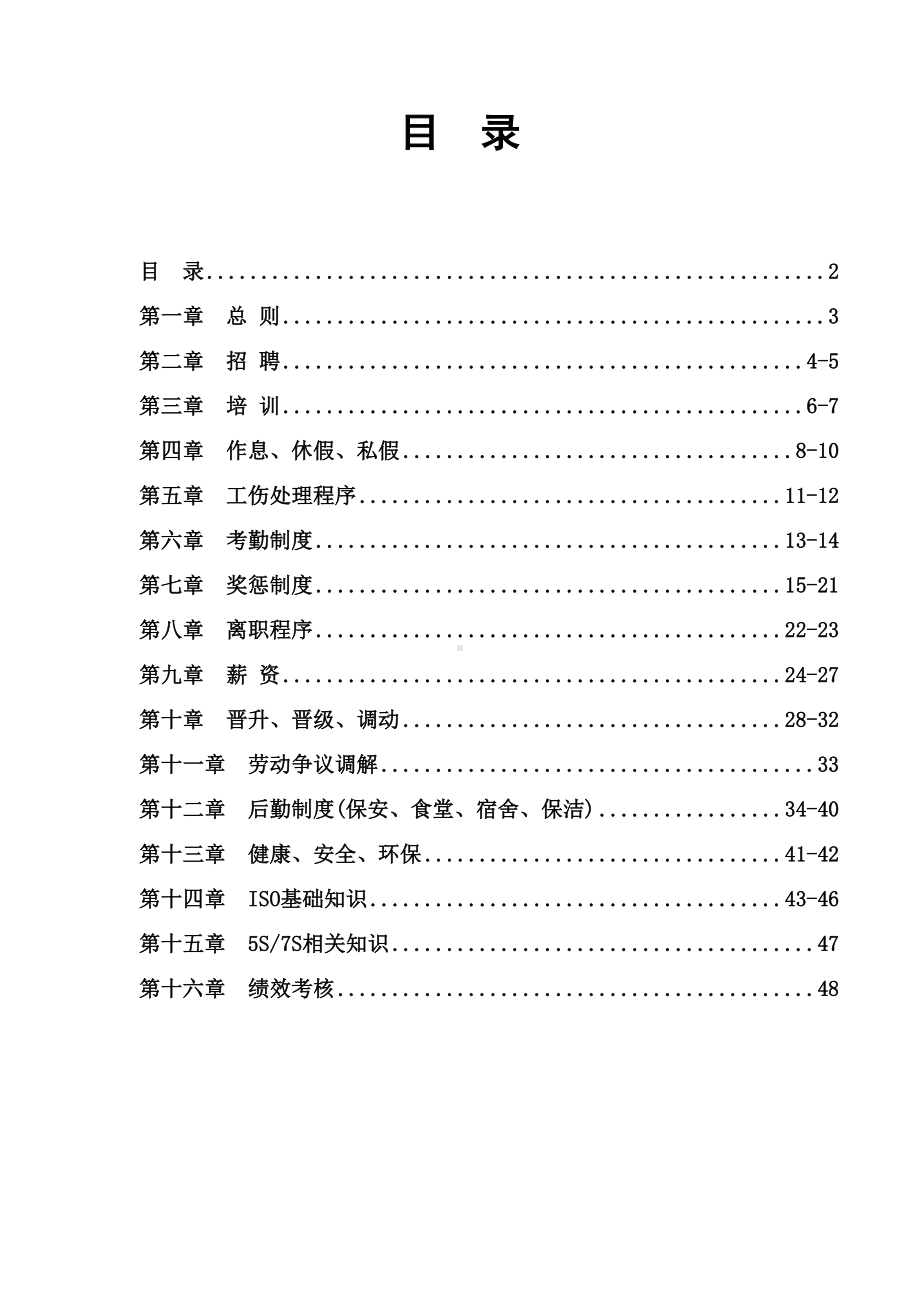 xx工艺品公司管理制度汇编(DOC 57页).doc_第2页