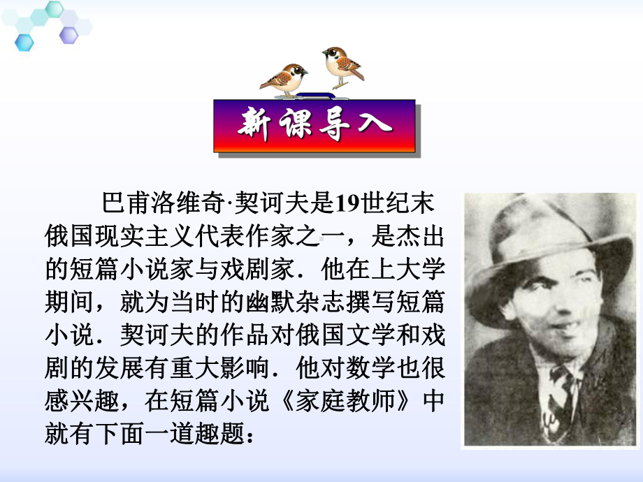 最新人教版七年级数学上册33-解一元一次方程(二)—去括号与去分母公开课课件.ppt_第1页