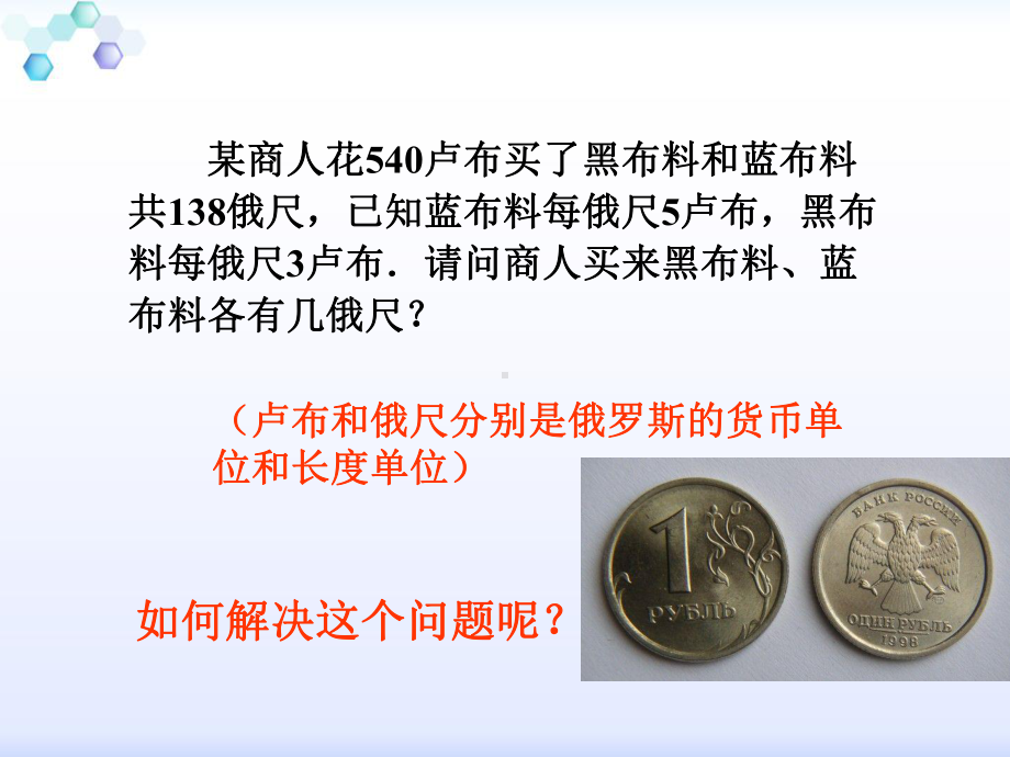 最新人教版七年级数学上册33-解一元一次方程(二)—去括号与去分母公开课课件.ppt_第2页