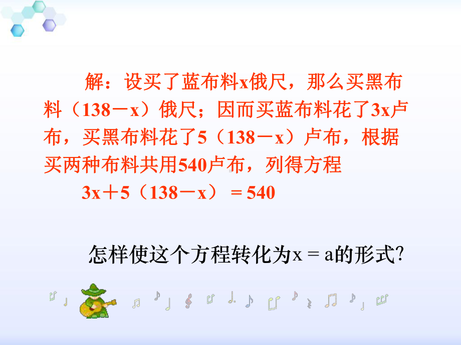 最新人教版七年级数学上册33-解一元一次方程(二)—去括号与去分母公开课课件.ppt_第3页