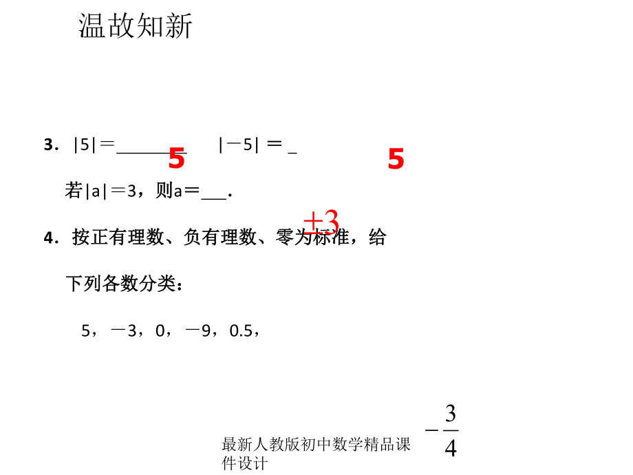 最新人教版七年级数学上册《131-有理数的加法》课件-.ppt_第2页