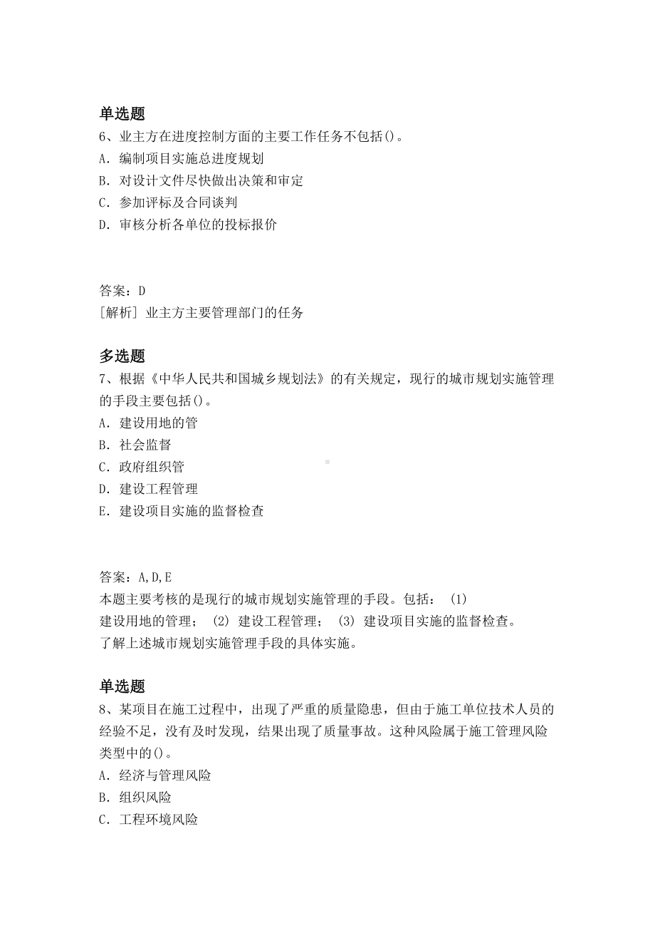 2019年建筑工程项目管理真题及解析(DOC 9页).docx_第3页