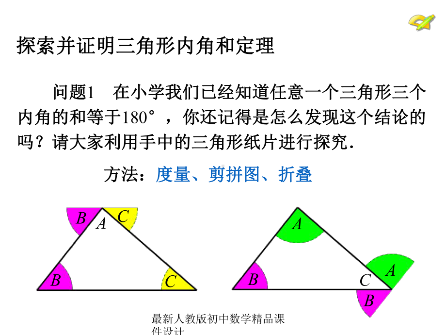 最新人教版初中数学八年级上册-1121-与三角形有关的角课件-.ppt_第2页