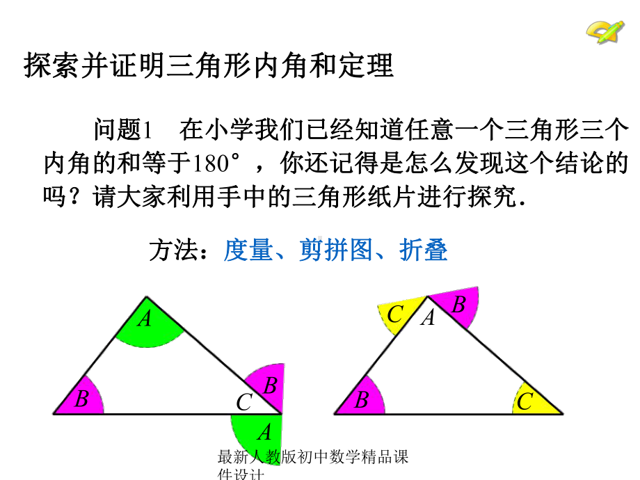 最新人教版初中数学八年级上册-1121-与三角形有关的角课件-.ppt_第3页