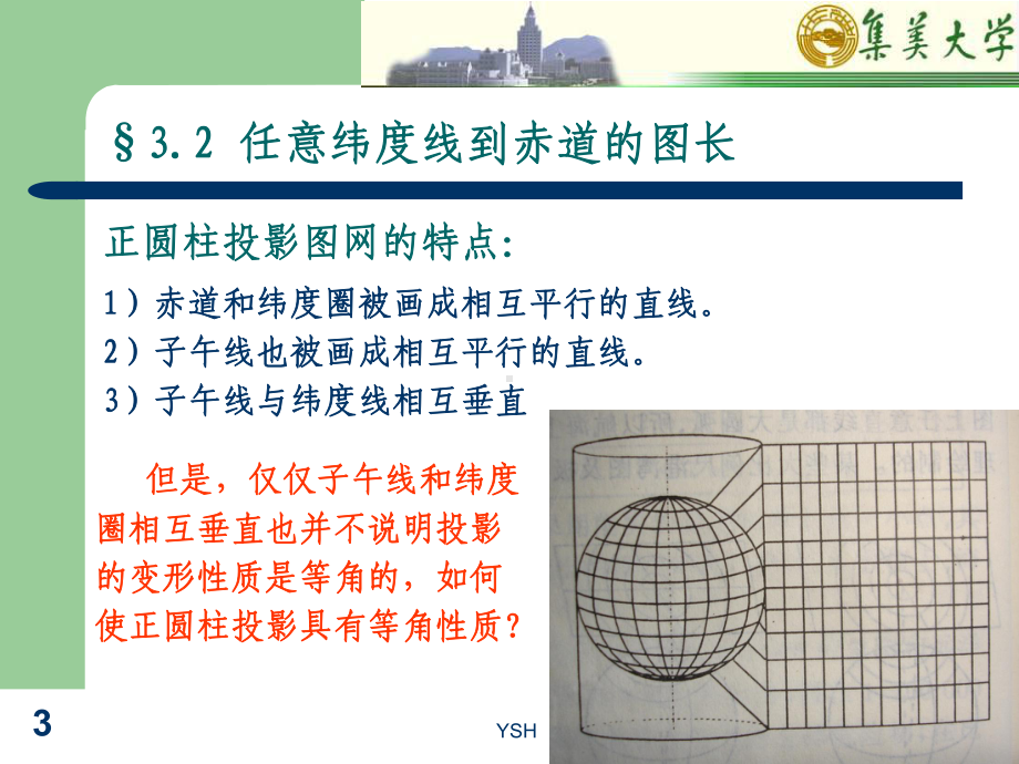 海图墨卡托投影海图课件.pptx_第3页