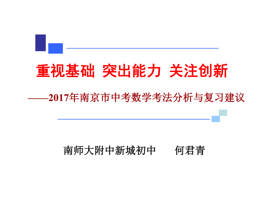 数学考法分析与复习建议课件.pptx_第1页