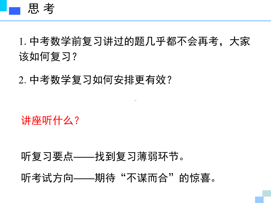 数学考法分析与复习建议课件.pptx_第3页