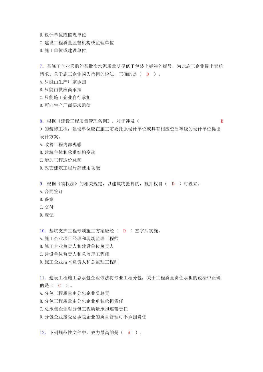 2019二级建造师历年真题汇编(含答案)AQZ(DOC 14页).doc_第2页