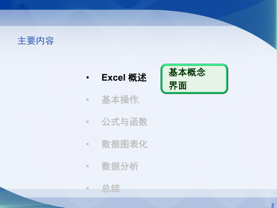 最新excel-版完整教程课件.ppt_第3页