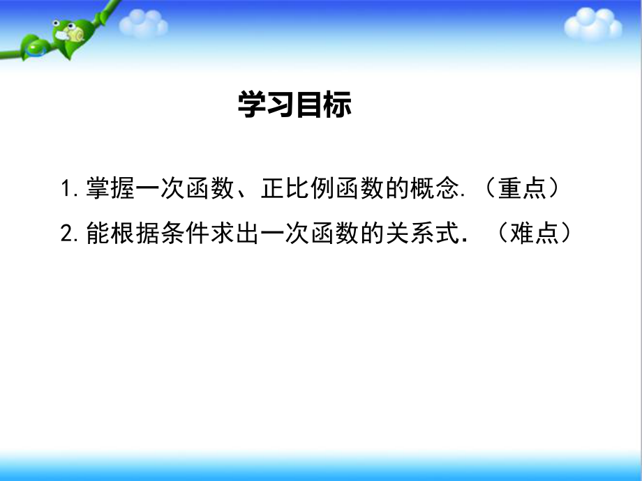 最新北师大版初中八年级数学上册42-一次函数与正比例函数公开课课件.ppt_第2页