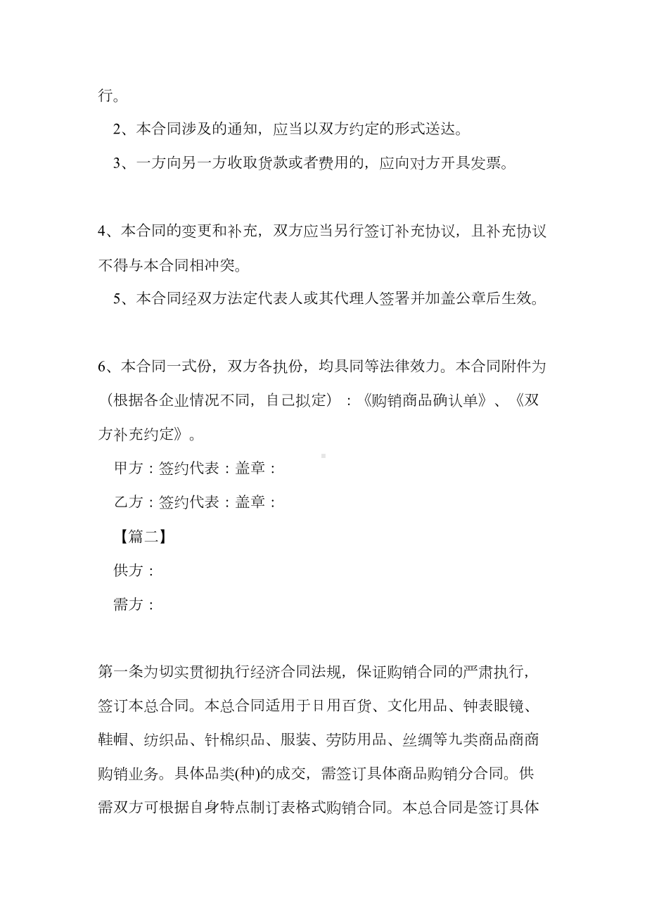 2023商品购销合同范本(DOC 13页).docx_第3页