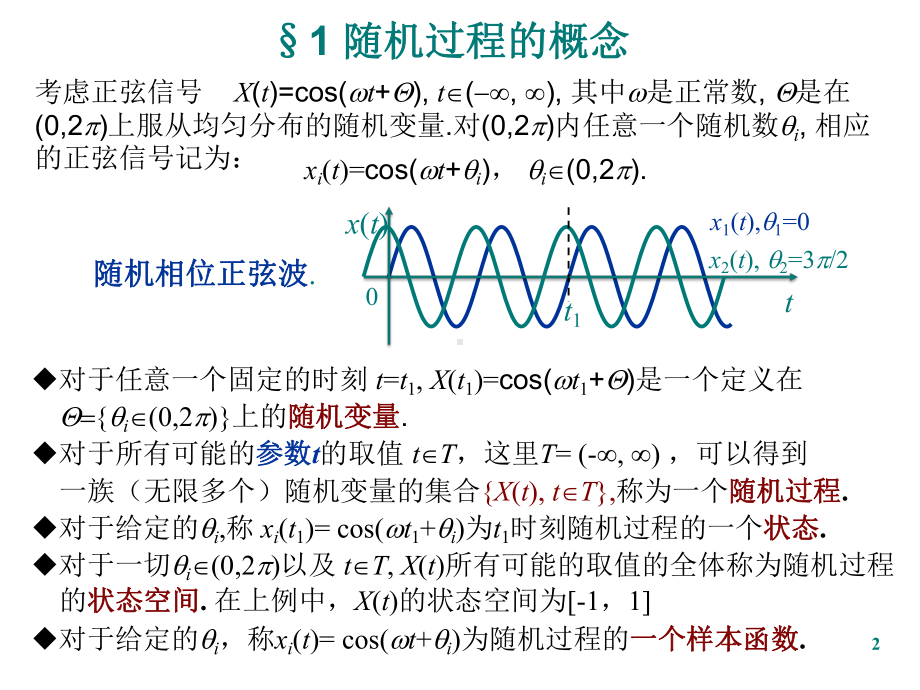 概率论第十二章课件.ppt_第2页