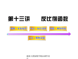 最新中考数学课件第13讲反比例函数.ppt