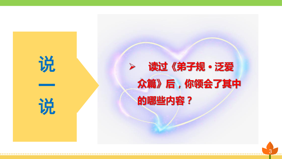 最新部编版道德与法治五年级下册-我参与-我奉献-第一课时《友善相待》优质课件.pptx_第3页