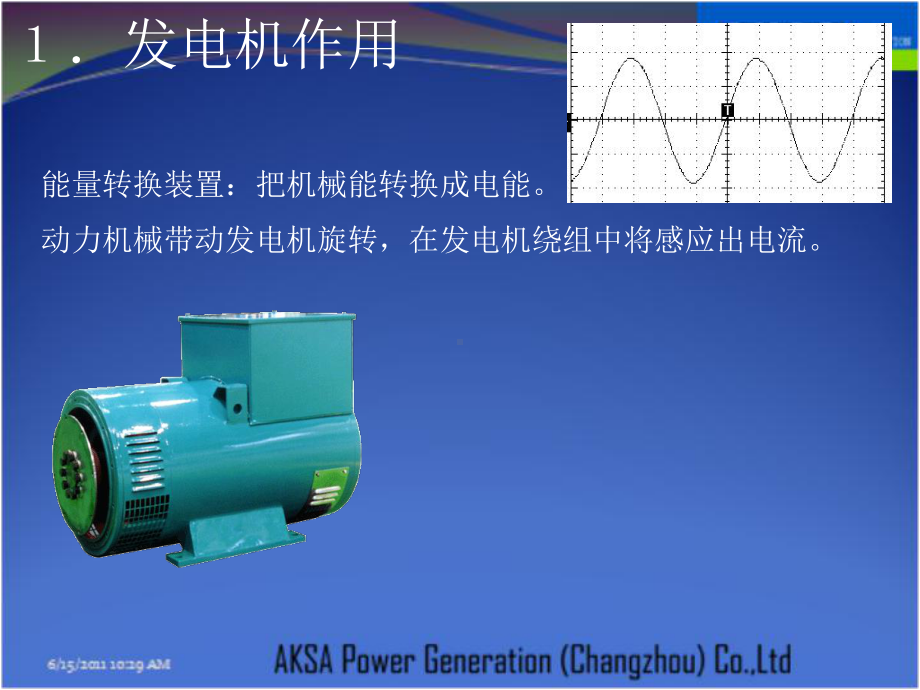 柴油发电机常见故障排除课件.ppt_第3页