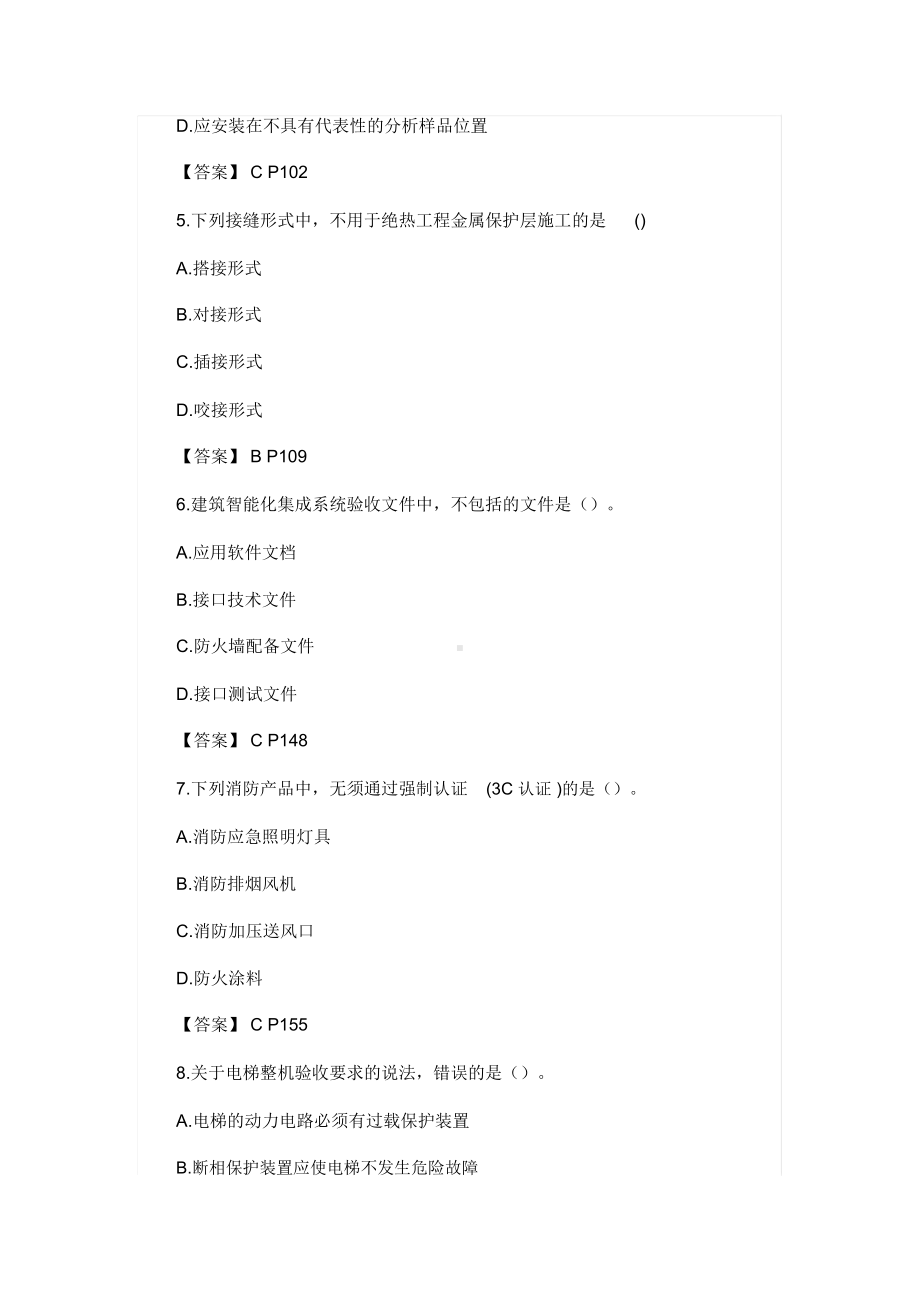 2019年二级建造师考试机电工程(真题与答案)(DOC 19页).docx_第2页