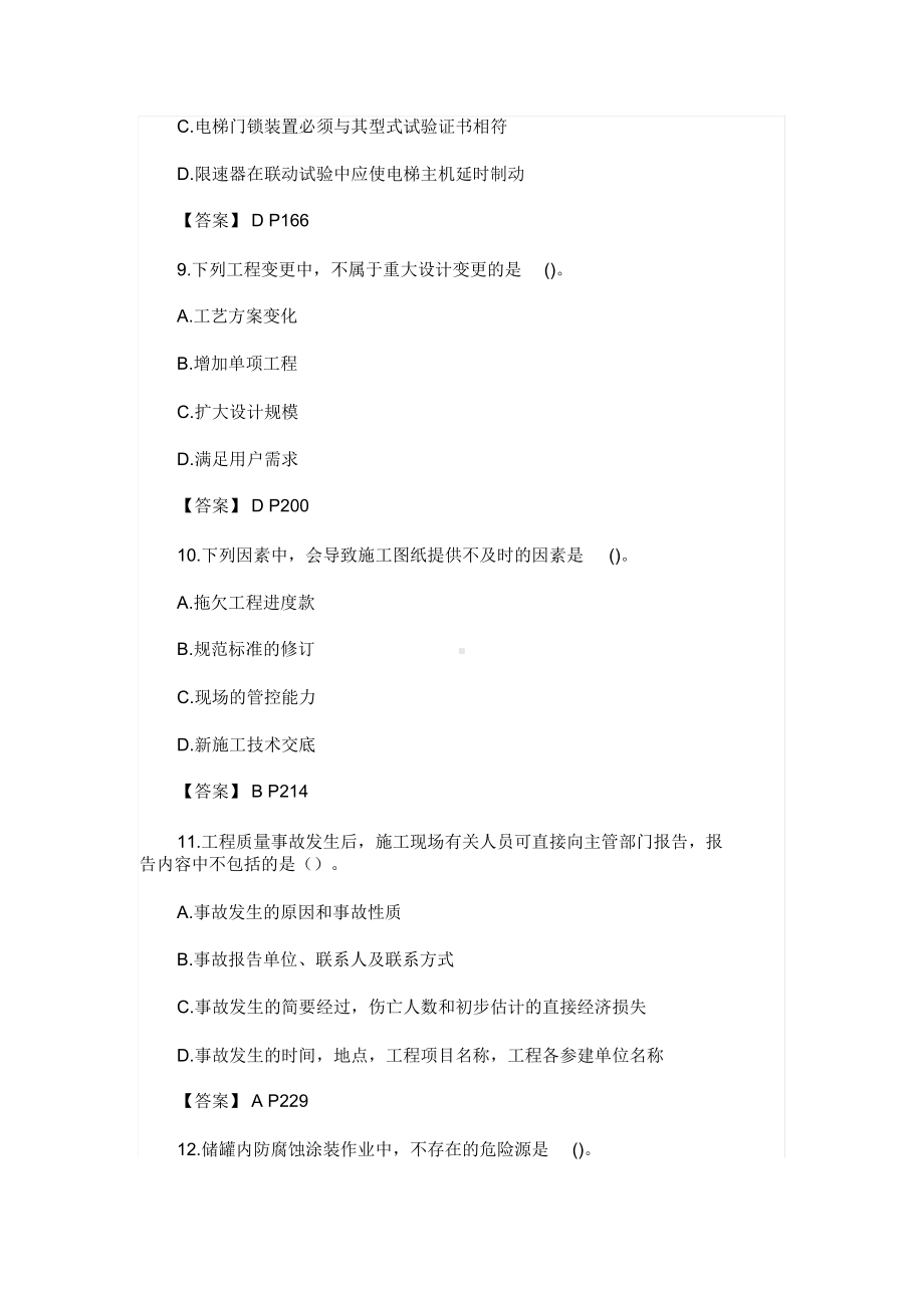 2019年二级建造师考试机电工程(真题与答案)(DOC 19页).docx_第3页