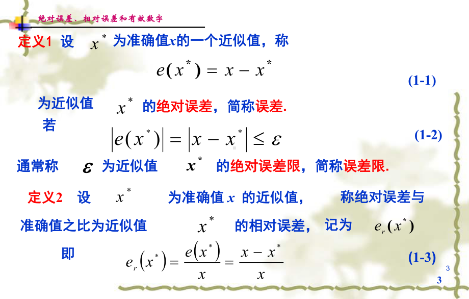 数值分析期末复习要点总结课件.ppt_第3页