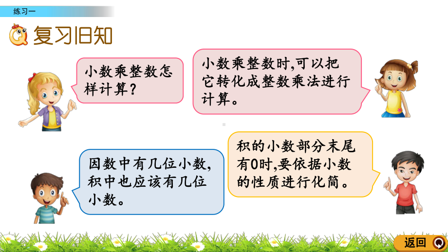 最新人教版五年级上册数学《练习一》课件.pptx_第2页