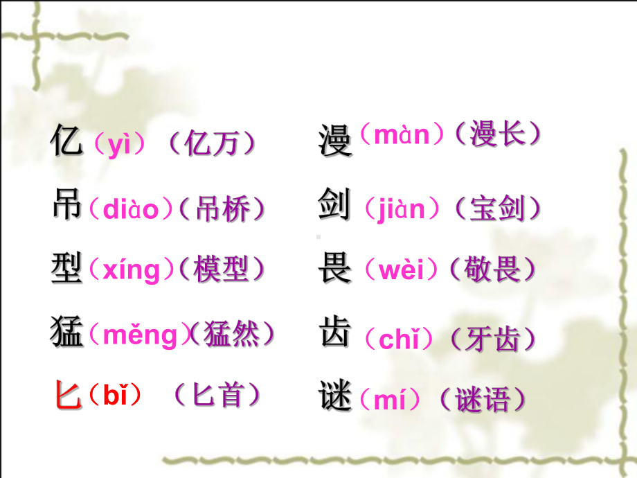 最新苏教版三年级语文下册课件：《恐龙》.ppt_第2页