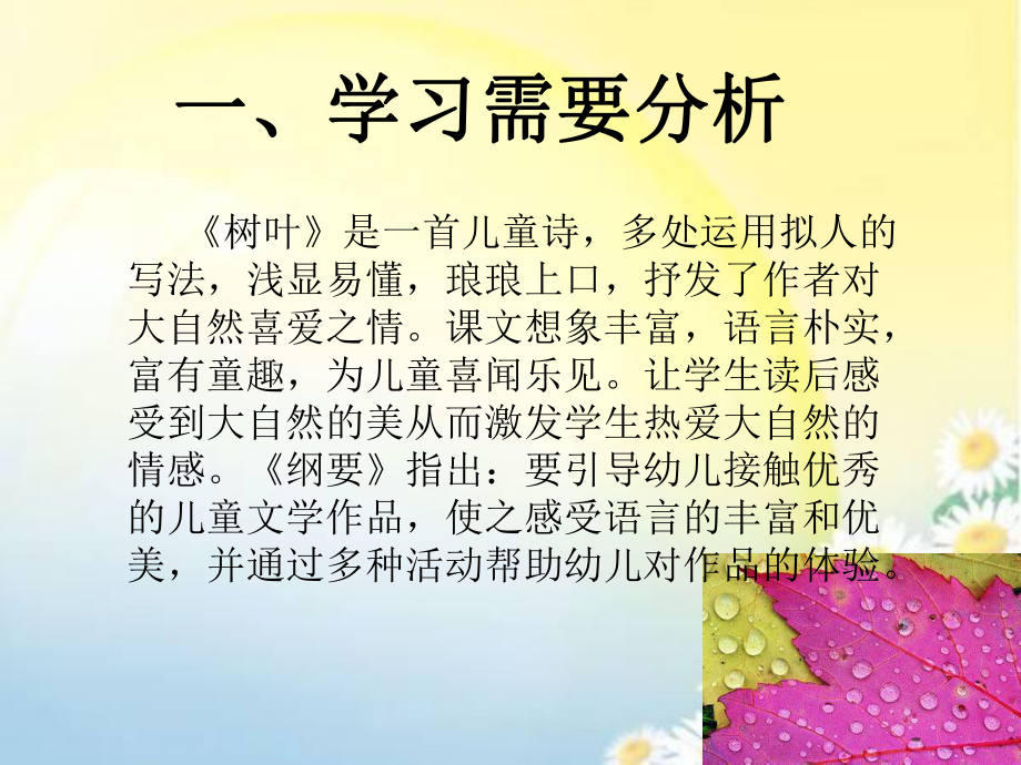 幼儿园中班语言树叶--说课课件.ppt_第2页