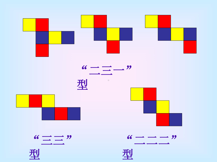 正方体的11种展开图2课件.ppt_第3页