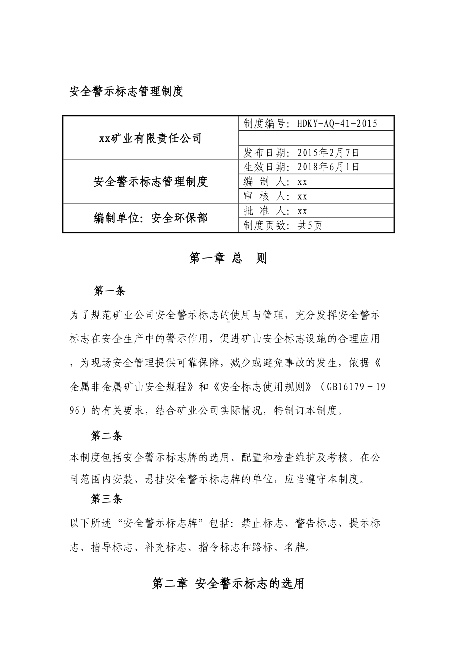 yp非煤矿山企业安全警示标志管理制度(DOC 15页).doc_第1页