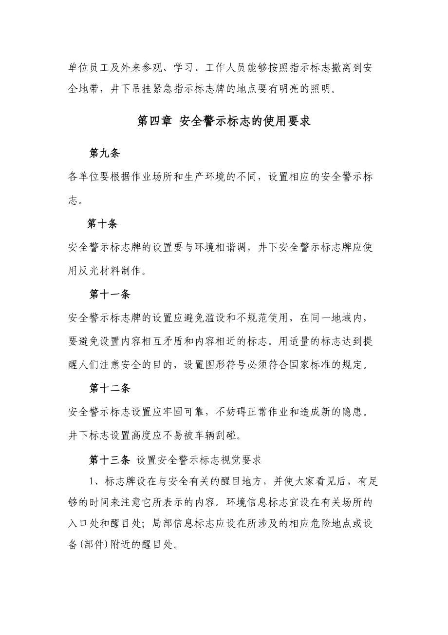 yp非煤矿山企业安全警示标志管理制度(DOC 15页).doc_第3页