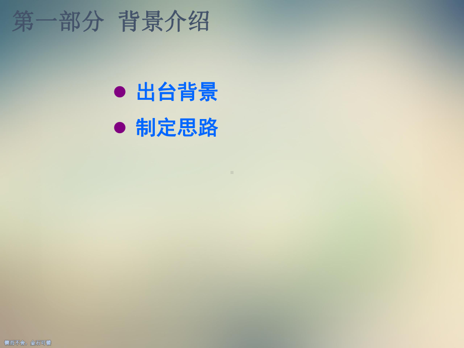 新基层医疗卫生机构会计制度讲解课件.ppt_第3页