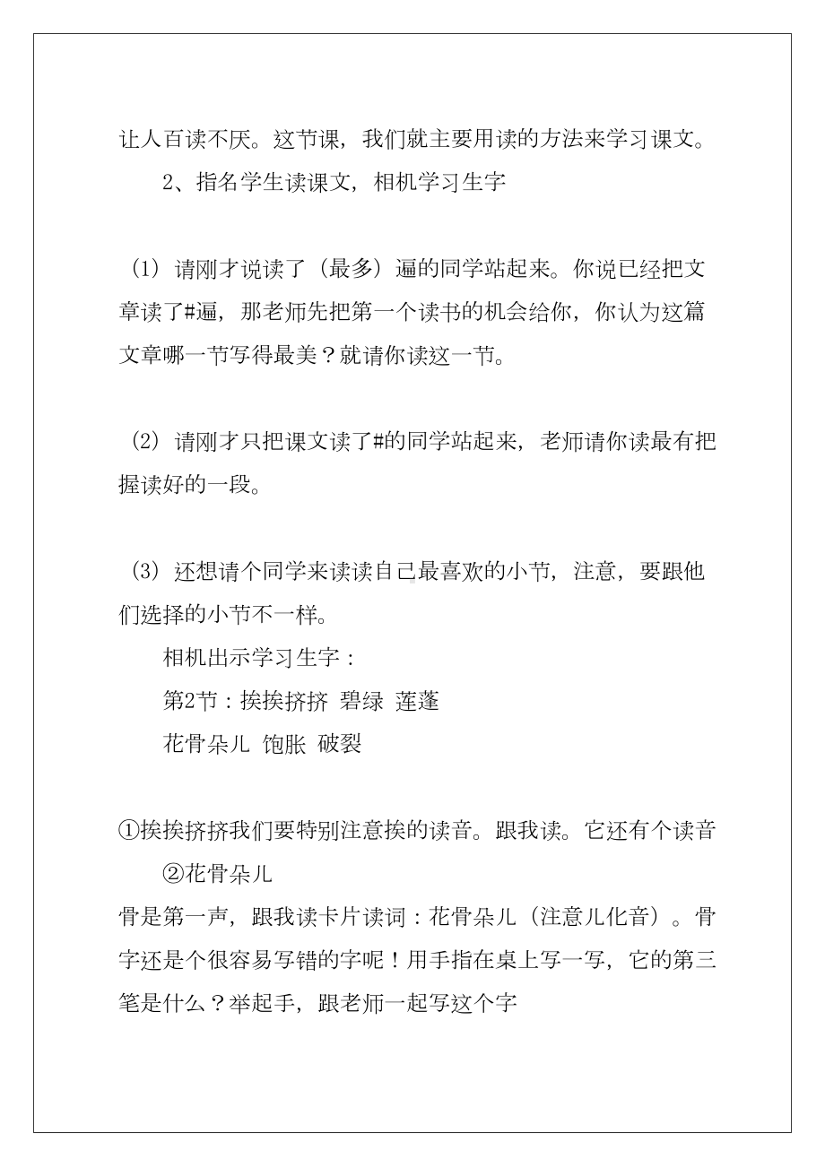 2022精选教学设计方案模板集锦五篇(DOC 39页).docx_第3页