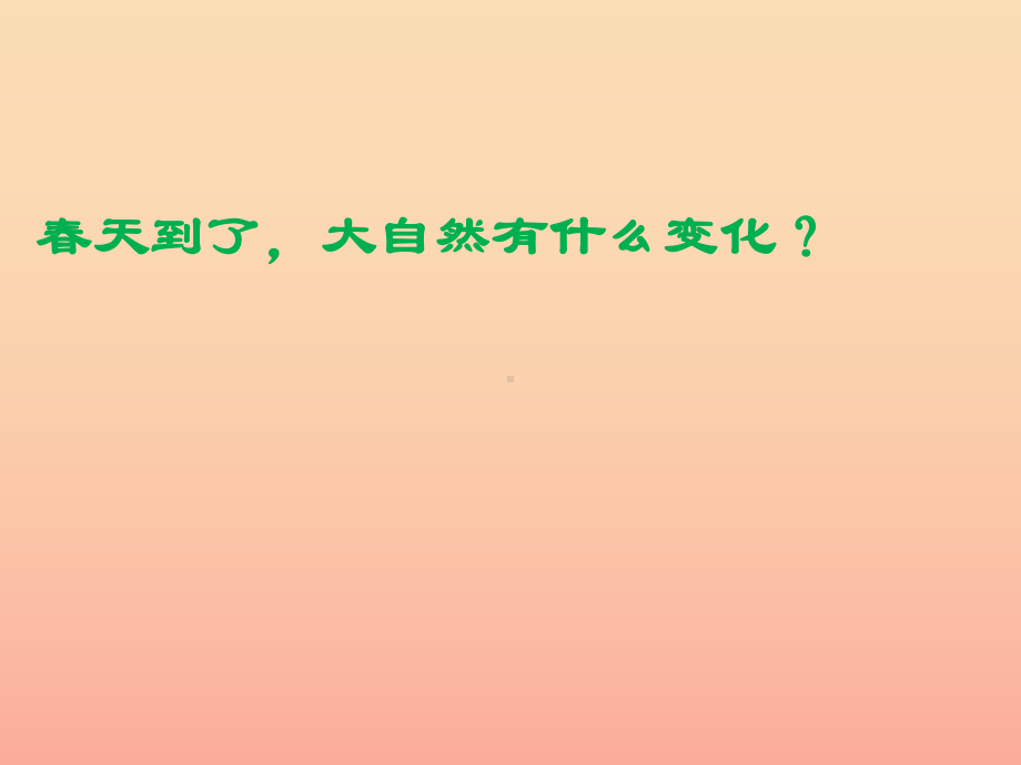 四年级科学下册-2-新的生命-1-油菜花开了课件2-教科版.ppt_第1页