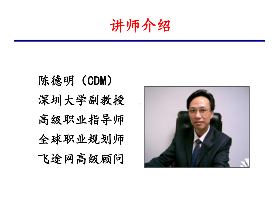 学生职业生涯规划的基本路径与方法课件.ppt_第2页