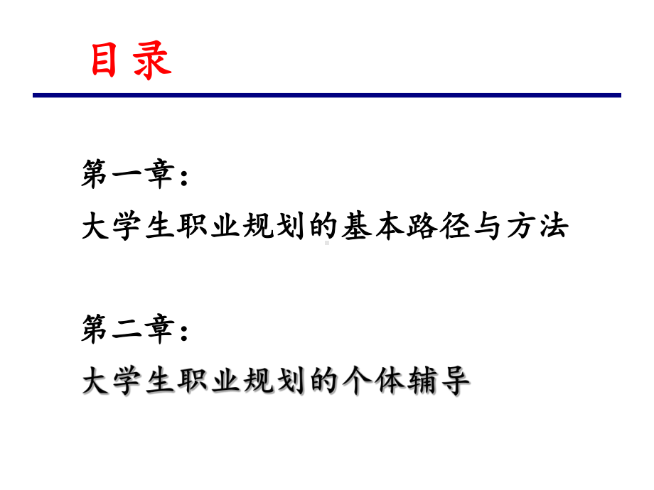 学生职业生涯规划的基本路径与方法课件.ppt_第3页