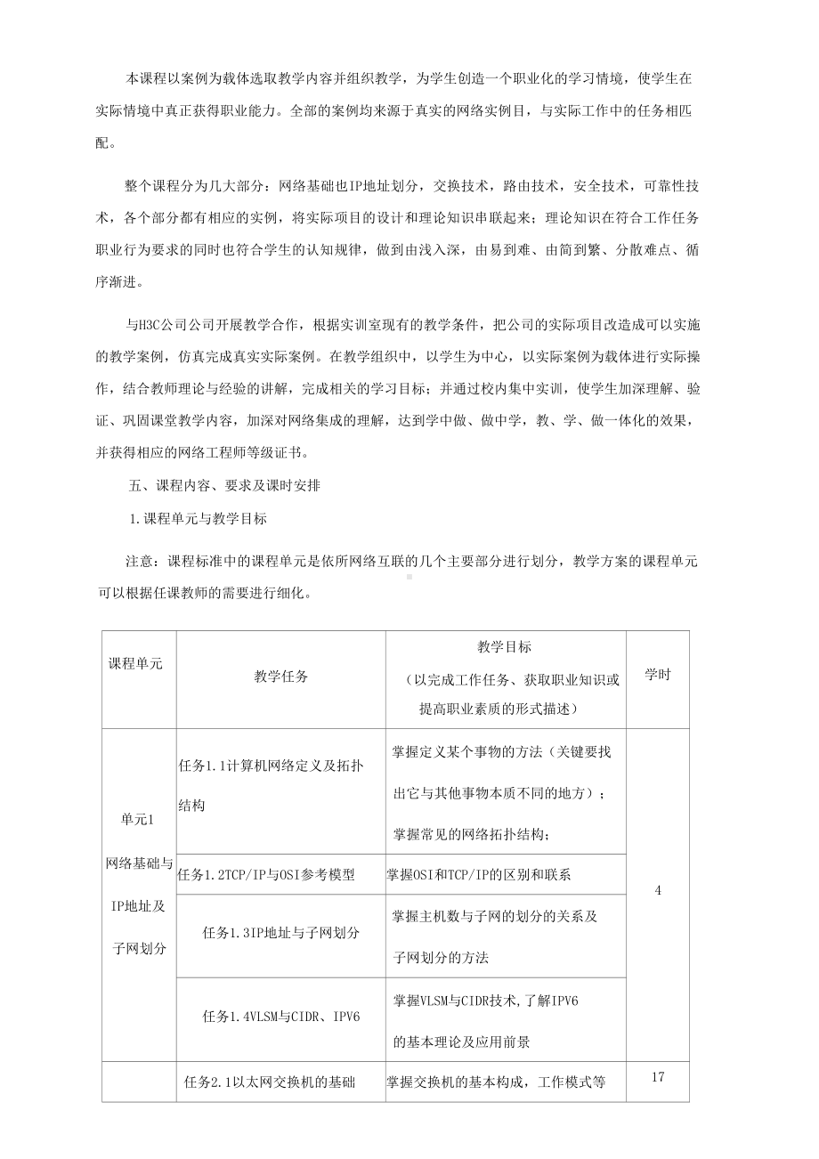 《网络互联技术》课程标准.docx_第2页