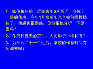 昼夜长短和正午太阳高度的变化课件.ppt